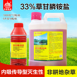 草甘膦铵盐 33%草甘膦荒地非耕地草甘磷除草烂根剂杂草除草剂农药