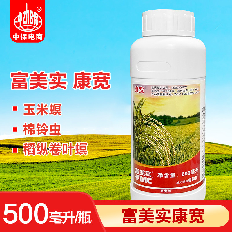 美国杜邦 康宽 氯虫苯甲酰胺水稻玉米钻心虫卷叶螟杀虫剂500ml