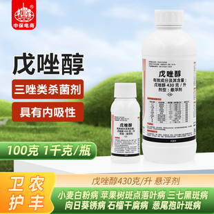 43%戊唑醇干腐病斑点落叶斑病白粉病疫病小麦蔬菜果树农药杀菌剂
