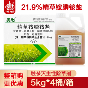 整箱 20%精草铵磷草铵膦铵盐除草剂精草胺磷草安磷果园荒地除草剂