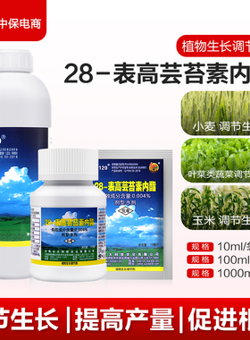 云大120万保芸苔素内酯0.004%促分蘖促芽促根促进生长生长调节