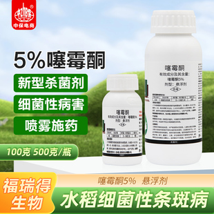 5%噻霉酮细菌性条斑病角斑病细菌性斑点病野火病农药杀菌剂