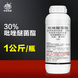 30%吡唑醚菌酯吡唑醚菌脂苹果果树褐斑病斑点病吡唑咪菌酯杀菌剂