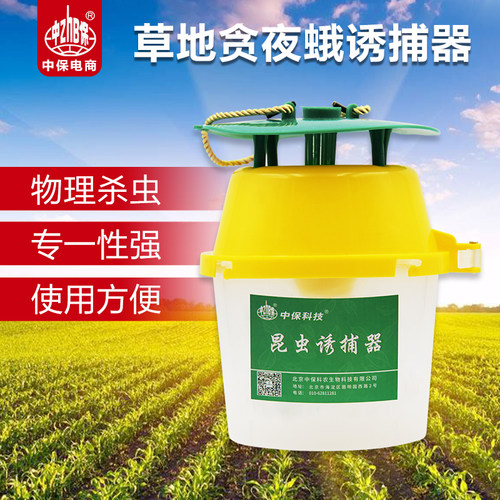 玉米草地贪夜蛾斜纹夜蛾蛾类昆虫信息素通用桶型诱捕器搭配诱芯