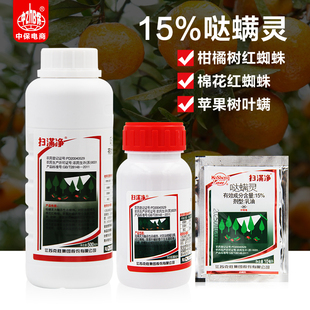 克胜扫满净哒螨灵15%乳油苹果柑橘树棉花叶螨虫红蜘蛛螨虫杀虫剂