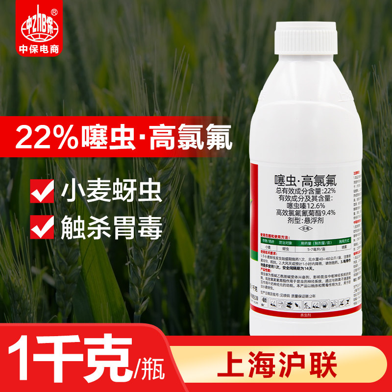 沪联劈斩22%噻虫高氯氟噻虫嗪高效氯氟氰菊酯蔬菜蚜虫杀虫剂1公斤