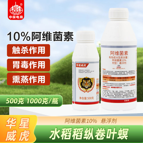10%阿维菌素 水稻大田稻纵卷叶螟卷叶虫触杀胃毒农药杀虫剂
