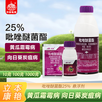 霜霉病植物嘧菌酯农药杀菌剂