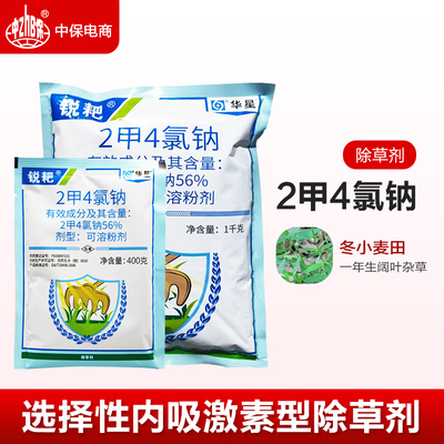 二甲四氯钠一年生杂草阔叶除草剂