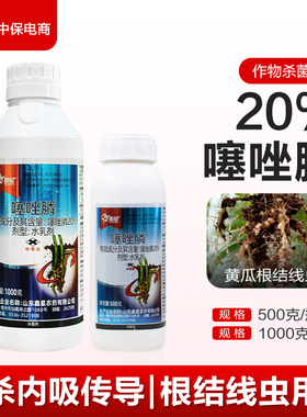 20%噻唑磷膦黄瓜根结线虫根瘤病专用杀线虫药冲施灌根水乳剂农药