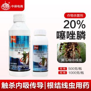 20%噻唑磷膦黄瓜根结线虫根瘤病专用杀线虫药冲施灌根水乳剂农药