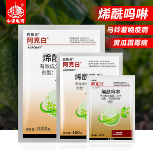 巴斯夫 阿克白50%烯酰吗啉 黄瓜辣椒土豆霜霉病疫病黑胫病杀菌剂
