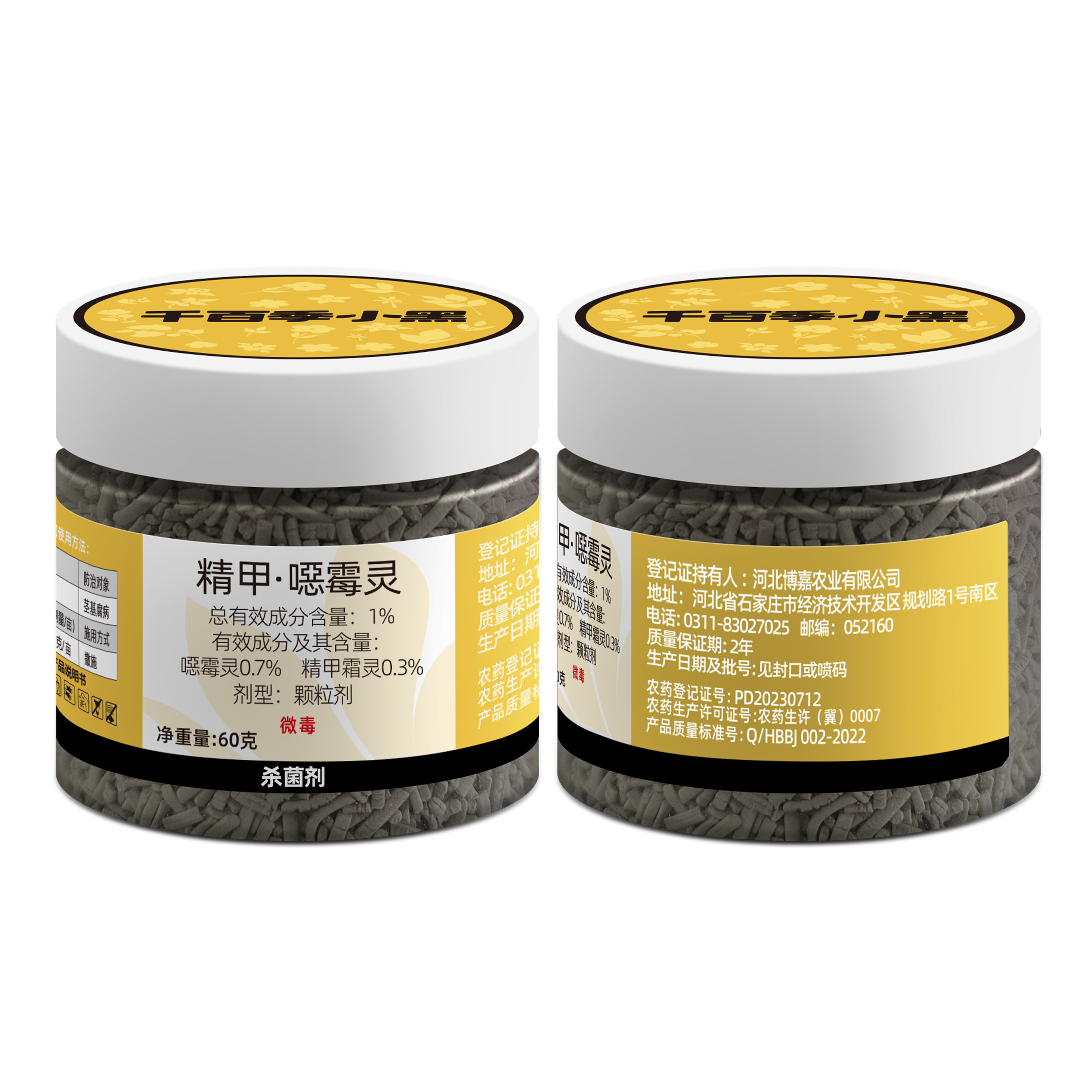 千百季小黑精甲霜灵噁霉灵花卉山茶花根腐病土壤杀菌剂图片