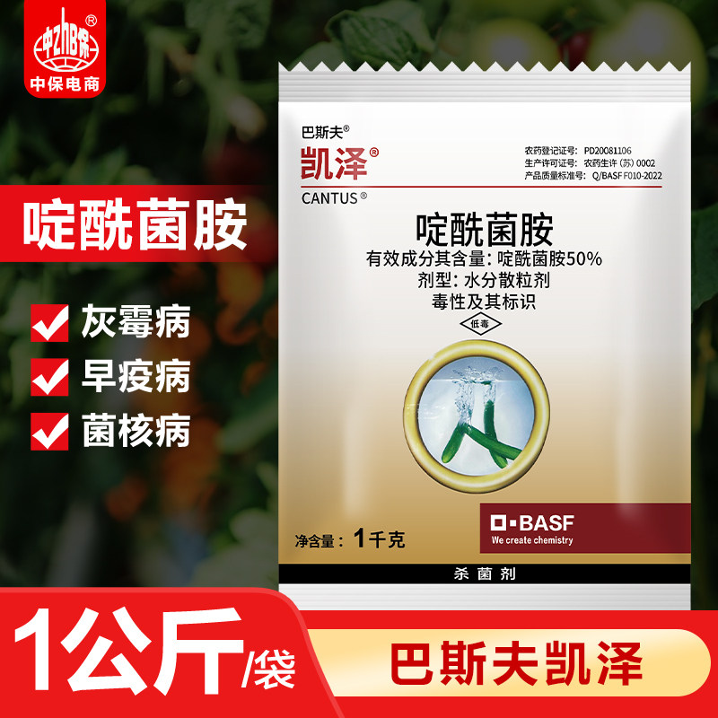 凯泽德国巴斯夫 啶酰菌胺草莓油菜灰霉早疫菌核病农药杀菌剂1公斤
