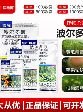 普展 波尔多液 黄瓜霜霉病烟草野火病柑橘溃疡病轮纹病农药杀菌剂
