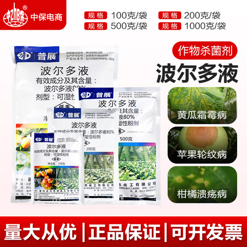 普展波尔多液果树葡萄霜霉病