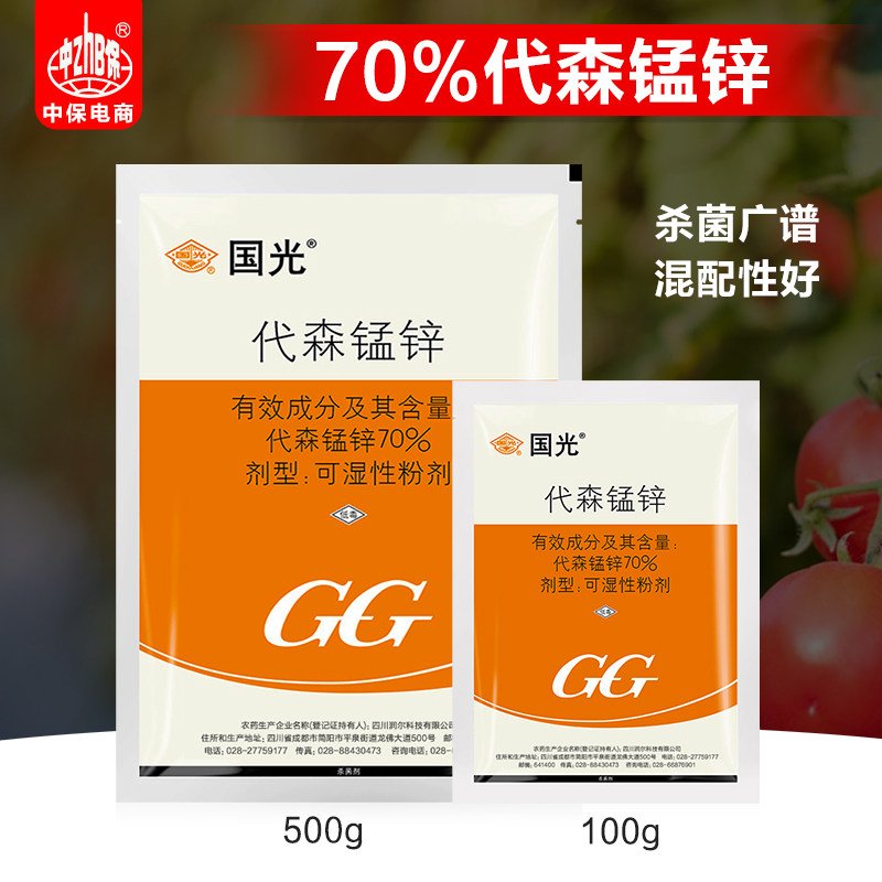 国光70%代森锰锌 蔬菜番茄早疫病多种病害广谱保护性农药杀菌剂高性价比高么？
