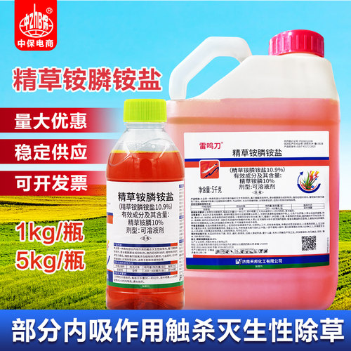 天邦雷鸣刀精草铵膦铵盐草铵膦水花生牛筋草非耕地荒地杂草除草剂
