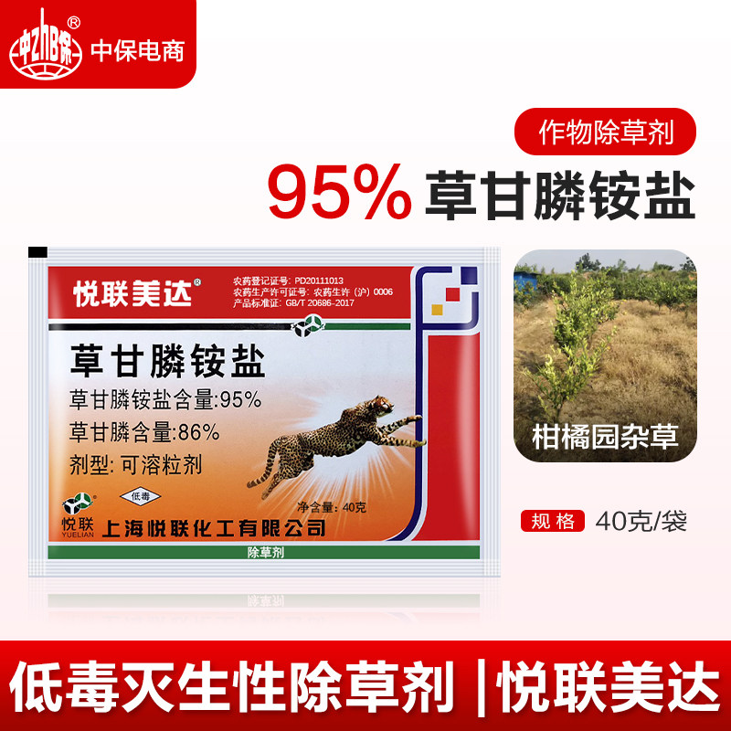 上海悦联美达95%草甘膦铵盐粉剂草甘磷除草烂根剂杂草农药除草剂