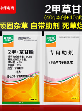 开荒锄二甲四氯钠草甘膦铵盐93%