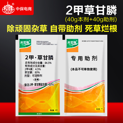 开荒锄二甲四氯钠草甘膦铵盐93%