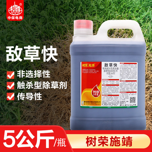 树荣施靖20%敌草快果园荒地庭院非耕地杂草除草剂农药杀草剂5公斤