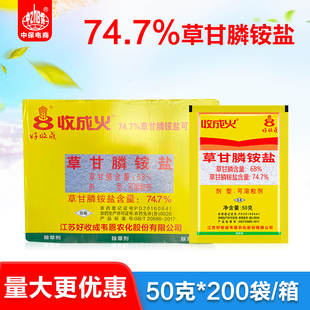 收成火 74.7%草甘膦铵盐果空地非耕地荒地一年生杂草除草剂农药