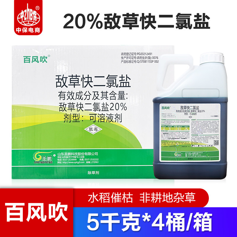 圣鹏百风吹20%敌草快二氯盐敌草怏非耕地摧枯农药灭生性除草剂