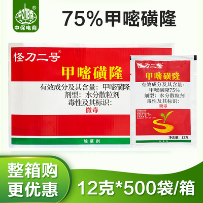 甲嘧磺隆除草剂铁路荒地