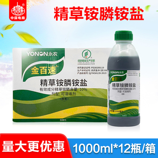 永农金百速10%精草铵膦草铵膦果园荒地牛筋草小飞蓬除草剂 整箱