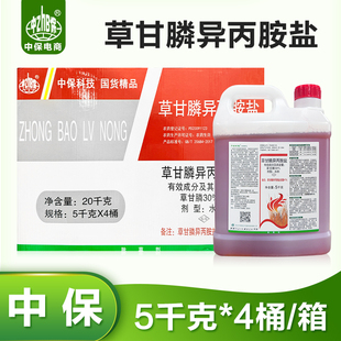草甘膦除草剂41%草甘磷异丙胺铵盐杀草药果园荒地除草烂根剂农药