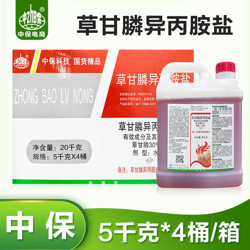 草甘膦除草除草剂ZhB/中保