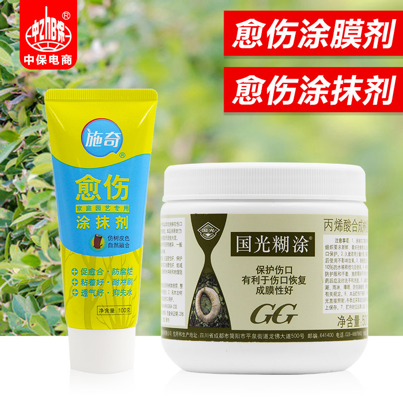 国光施奇糊涂盆栽植物修剪愈伤膏涂膜剂树木封口涂抹剂伤口愈合膏怎么样,好用不?