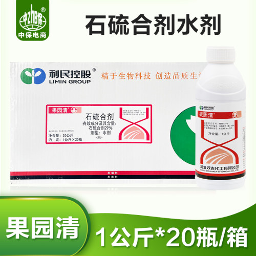 1000g*20瓶整箱石硫合剂水剂果树清园蚧壳虫红蜘蛛白粉杀虫杀菌剂