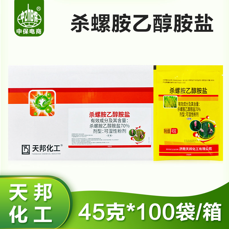 天邦70%杀螺胺乙醇胺盐水稻田杀福寿螺药剂软体福寿螺杀虫剂整箱