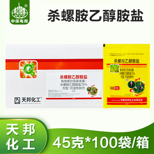 天邦70%杀螺胺乙醇胺盐水稻田杀福寿螺药剂软体福寿螺杀虫剂整箱