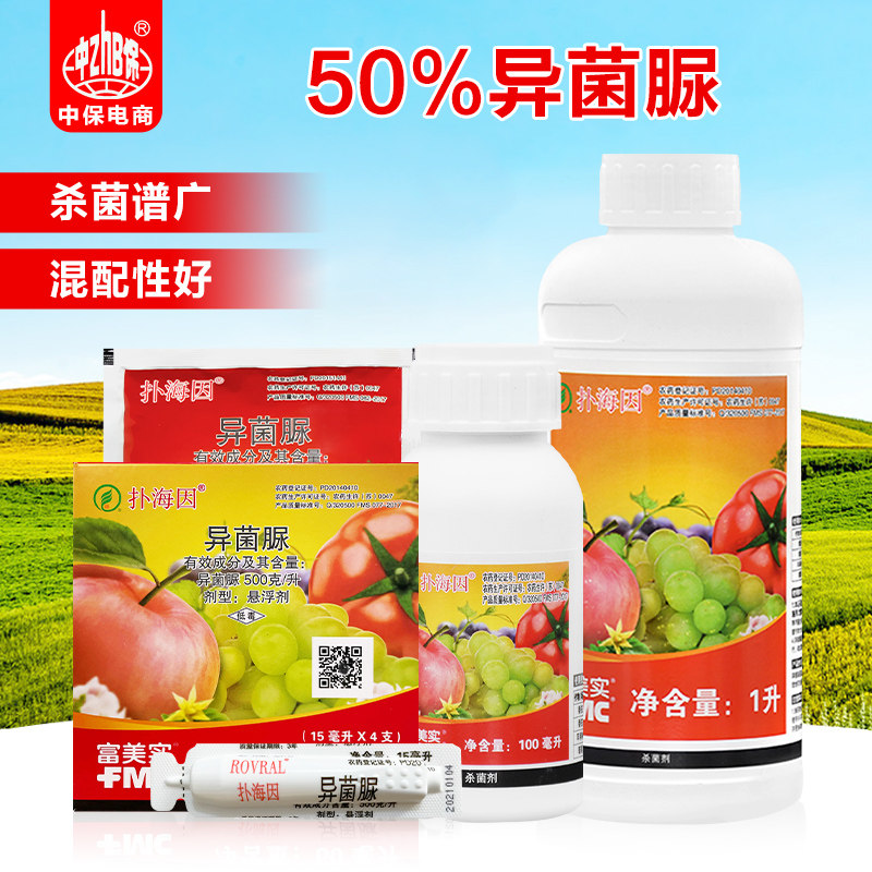 富美实扑海因 异菌脲 番茄葡萄黄瓜灰霉病菌核病早疫病农药杀菌剂