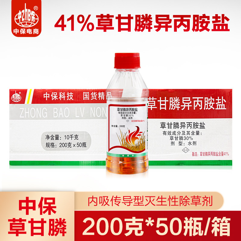 草甘膦整箱200g*50瓶除草剂41%异丙胺铵盐 草甘磷除草烂根剂正品
