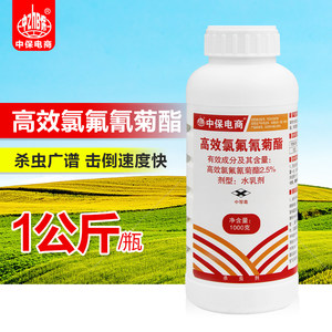 高效氯氟氰菊酯蔬菜土壤杀虫剂