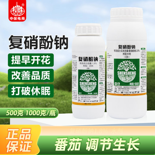 1.8%复硝酚钠花果上色促生根保花保果植物解药害农药生长调节剂