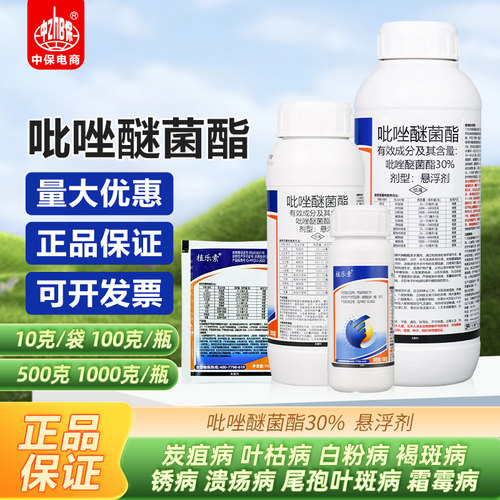勇冠30%吡唑醚菌酯杀菌剂