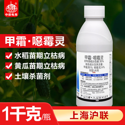沪联上苗清青30%甲霜恶霉灵死苗烂根水稻黄瓜立枯萎病土壤杀菌剂