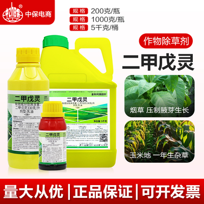 330克/升二甲戊灵玉米苗前封闭除草烟草压制腋芽一年生杂草除草剂