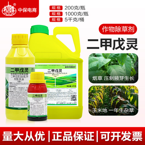 330克/升二甲戊灵玉米苗前封闭除草烟草压制腋芽一年生杂草除草剂
