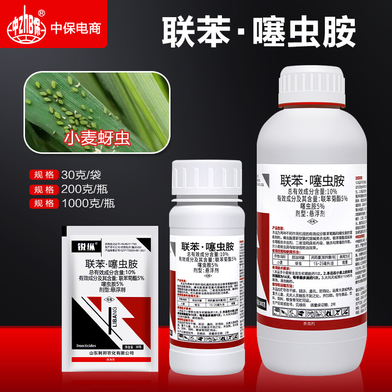 10%联苯噻虫胺 锐纵菊酯小麦蚜虫专用腻虫农药杀虫剂