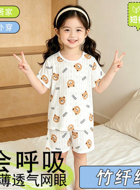 女童睡衣夏薄款竹纤维短袖