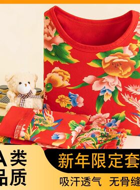 东北大花儿童秋衣秋裤套装