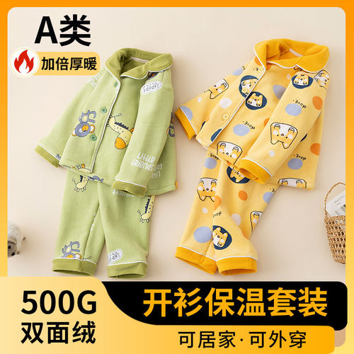 500g加厚双面绒儿童睡衣家居服