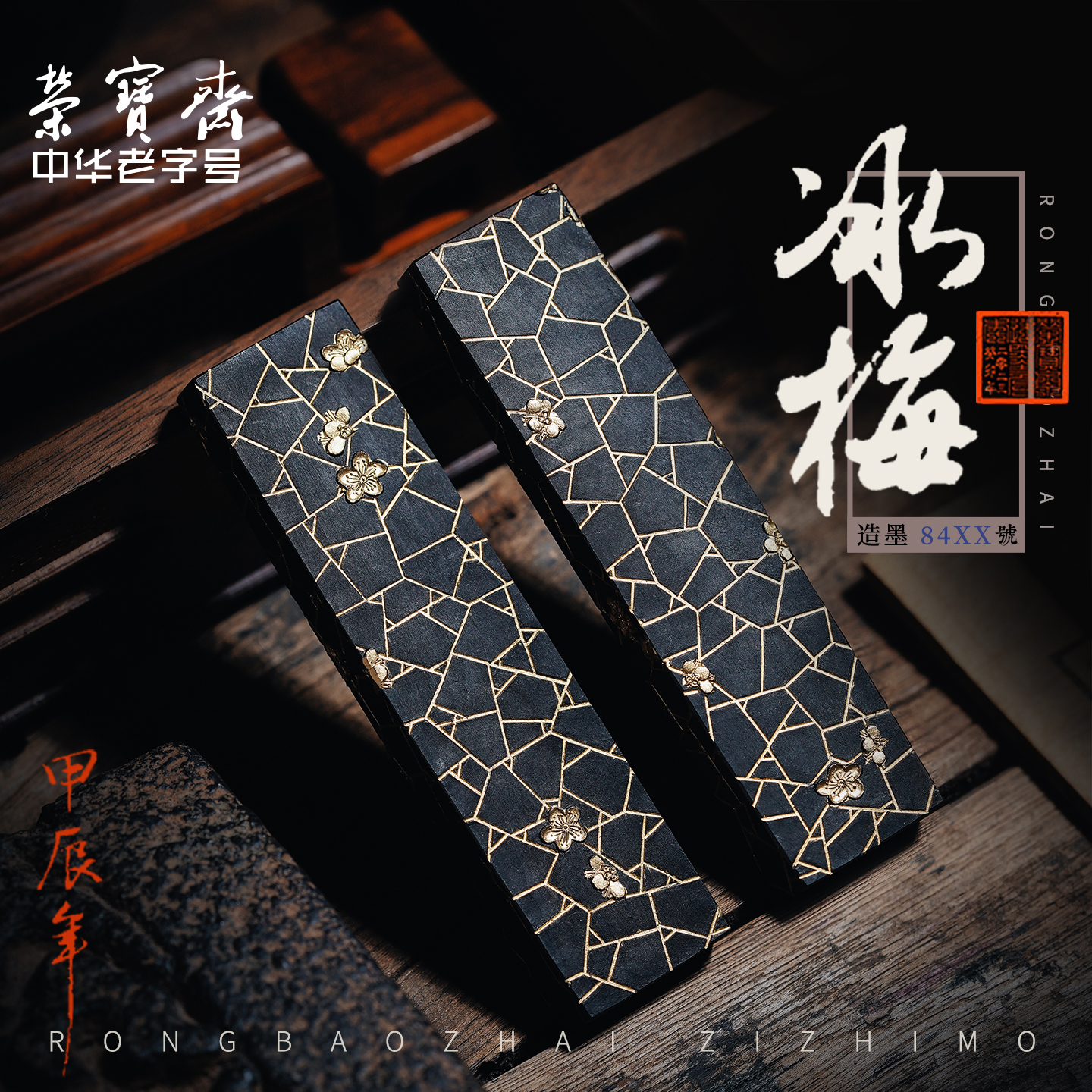 荣宝斋墨锭非遗手工制作