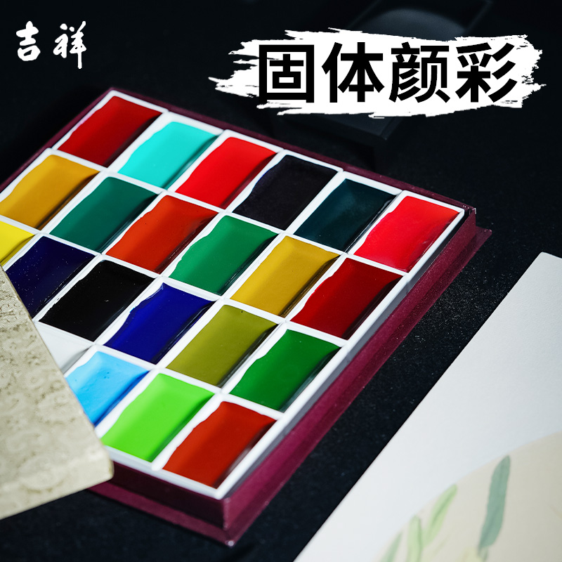吉祥日本固体颜彩套装中国画固体水彩颜料珠光色绘画初学者美术用品学生艺考山水画牡丹工具套装